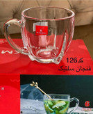 فنجان سلتیک وارداتی