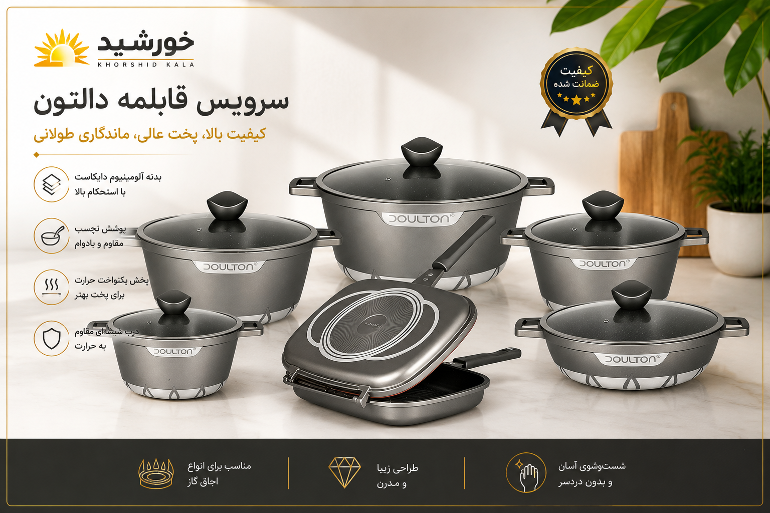 سرويس قابلمه ۱۲ پارچه دالتون