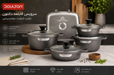 سرويس قابلمه ۱۲ پارچه دالتون