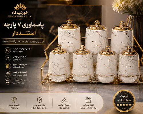 پاسماوری ۷ پارچه ماربل طلائی استنددار