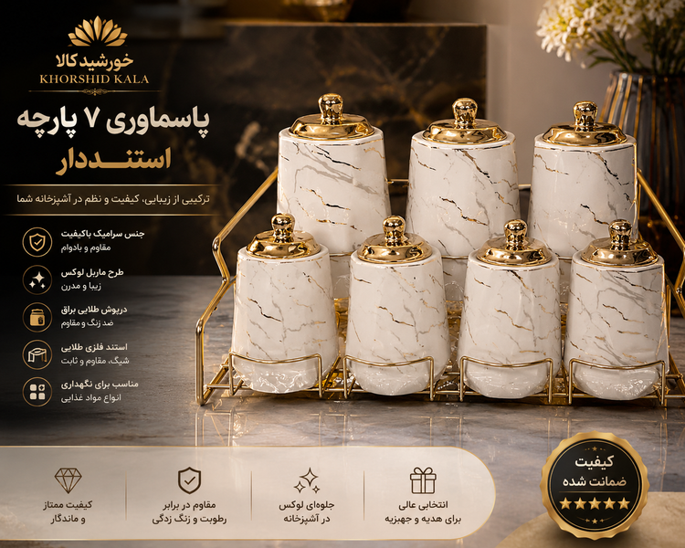 پاسماوری ۷ پارچه ماربل طلائی استنددار