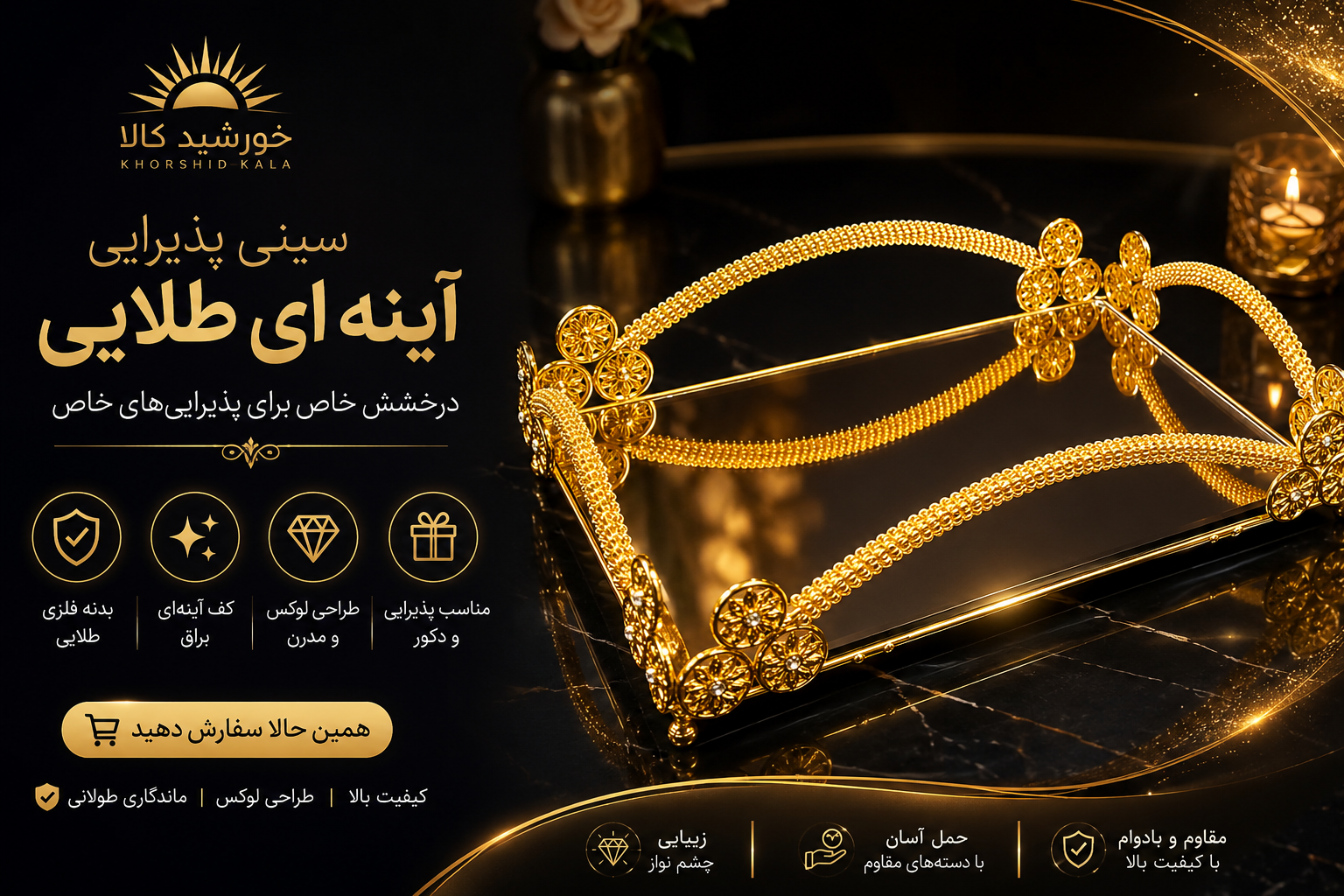 سینی پذیرایی نگین طلائی