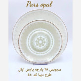 سرويس آرکوپال ۲۸ پارچه ۵۱۰ پارس