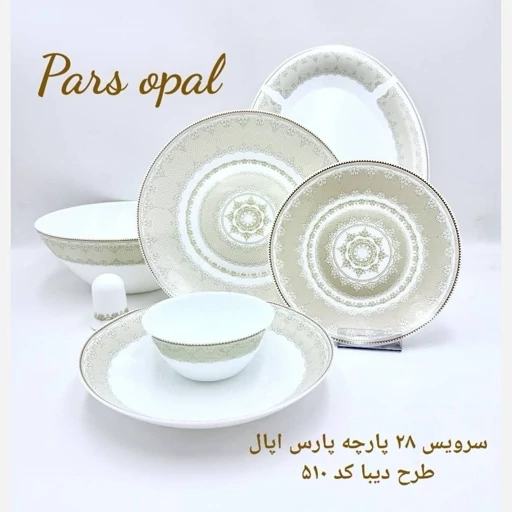 سرويس آرکوپال ۲۸ پارچه ۵۱۰ پارس